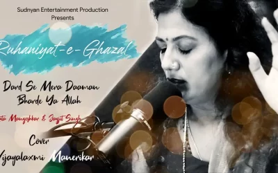 Dard Se Mera Daaman Bharde | Lyrics | Ghazal | Ruhaniyat-e-Ghazal | Cover | Vijayalaxmi Manerikar